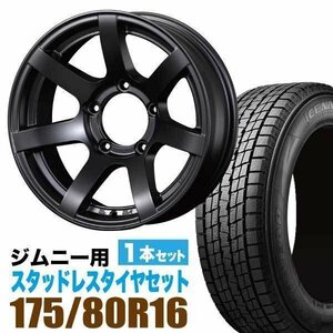 ジムニー スタッドレス ホイール 1本セット グッドイヤー ICE NAVI SUV 175/80R16 & ホイール 5.5J -20 5穴 MUD-S7 マットブラック