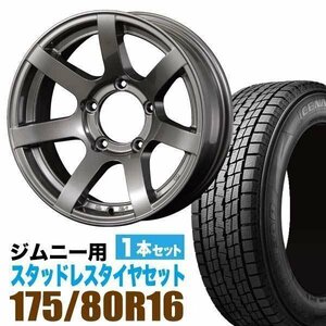 ジムニー スタッドレス ホイール 1本セット グッドイヤー ICE NAVI SUV 175/80R16 & ホイール 5.5J -20 5穴 MUD-S7 アルミ ガンメタ