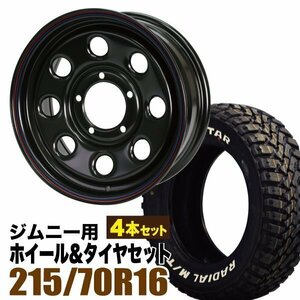 【4本組】ジムニー用(JB64 JB23 JA11系) 鉄八 16インチ×6.0J+20 ブラック×MUDSTAR RADIAL M/T 215/70R16 ホワイトレター【オリジン】