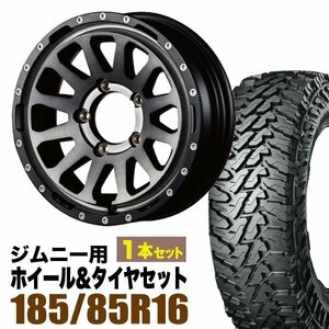 MUD-ZEUS Jimny 5.5J+20 ライトブラックコート+YOKOHAMA ジオランダー M/T G003 185/85R16 105/103 LT 1本セット