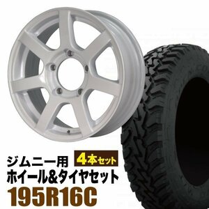 【4本組】ジムニー用(JB64 JB23 JA11系) MUD-S7 16インチ×5.5J+20 シャインホワイト×OPEN COUNTRY M/T-R 195R16C 104/102Q