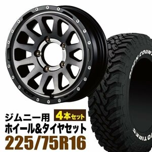 MUD-ZEUS Jimny 5.5J+20 ライトブラックコート+TOYO OPEN COUNTRY M/T 225/75R16 103/100Q ホワイトレター 4本セット