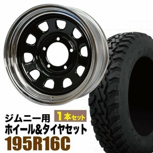 【1本組】ジムニー用(JB64 JB74 JB23 JA11系) 鉄心 16インチ×6.0J-20 ブラック/リムクローム×OPEN COUNTRY M/T-R 195R16C 104/102Q