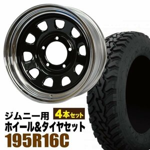 【4本組】ジムニー用(JB64 JB74 JB23 JA11系) 鉄心 16インチ×6.0J-20 ブラック/リムクローム×OPEN COUNTRY M/T-R 195R16C 104/102Q