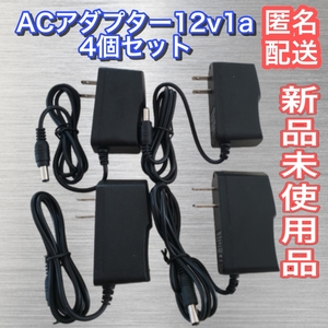 4 piece set AC adaptor 12V/1A