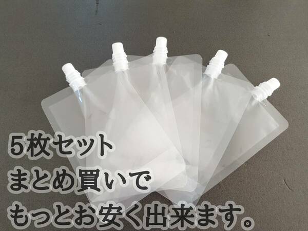 5枚 200～1000ml 【ロックキャップ付】 スパウト付きスタンドパウチ