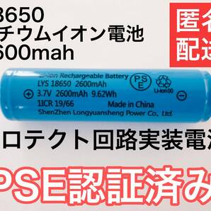 1本 容量偽装無 18650リチウムイオン電池 保護回路付　2600mah