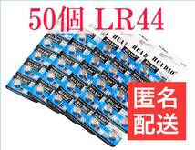 50個　LR44（AG13）アルカリボタン電池　管理番号6_画像7