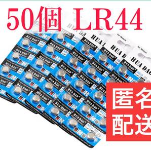 50個　LR44（AG13）アルカリボタン電池　管理番号6