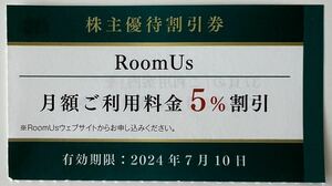 京浜急行電鉄 株主優待割引券 京急RoomUs×１枚 　有効期間:7月10日