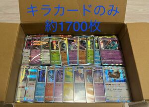 キラカード(R、ミラー)まとめ売り【約1700枚】