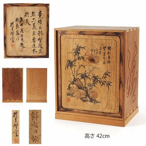 【夢工房】加納 鉄哉 「 清風 」刻 漢詩 竹 墨画 煎茶 器局　高さ42㎝　　PC-071