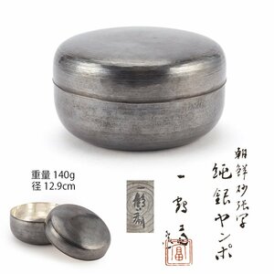 [ dream atelier ] original silver one crane . structure morning . sand ..yampo cake box also box weight 140g silver purity 99.99% PC-185