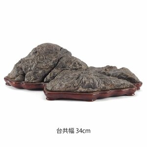 【夢工房】時代 盆景 盆石 水石 鑑賞石 （155）台付　台共幅 34㎝　　PC-350