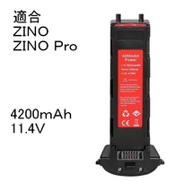 Hubsan ZINO 専用 バッテリー ZINO Pro H117S 11.4V 4200mAh ハブサン ジノ ジノプロ 大容量バッテリー！ ドローン 予備バッテリー B-ZINO_画像2