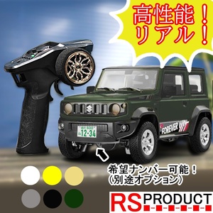 【グリーン】ジムニー ラジコン シエラ スモーク機能 高性能 1/16 オフロード 人気 充電式 ジープ jeep JB64 車 本格 屋外 JB74