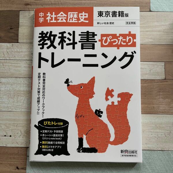 教科書ぴったりトレーニング 高校入試 