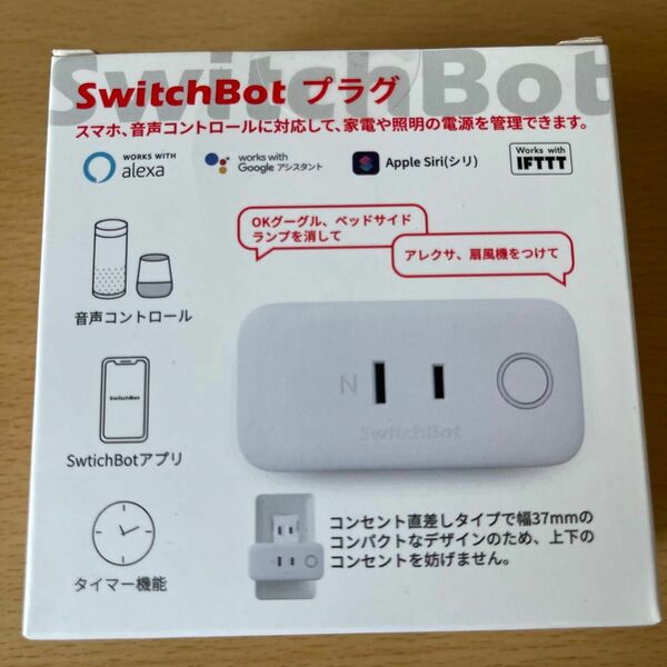 【新品未開封】SwitchBot スイッチボット スマートプラグ Wi-Fi コンセント