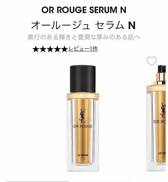 YSL オールージュ セラム