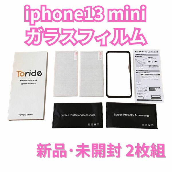 ★ 新品 未使用 iphone13 mini ガラスフィルム 2枚組 スマホ 保護フィルム 指紋防止 高光沢 Toride