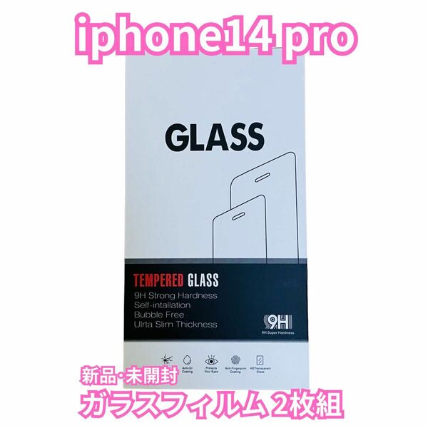 ★ 新品 未使用 iphone14pro ガラスフィルム 2枚組 スマホ 保護フィルム 硬度9H 高透明 防埃 全面保護