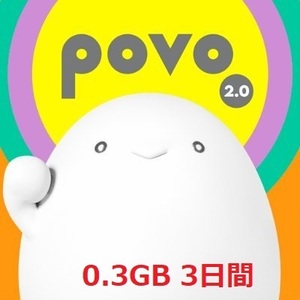 povo2.0 プロモコード　0.3GB×1 （300MB）入力期限 5/15 データ消費期限 3日間 【整理番号①】