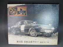 当時物 1975年 JAF公認 第3回山岳ラリー ポスター パネル ダルマセリカ　旧車/TOYOTA/ビンテージカー_画像1