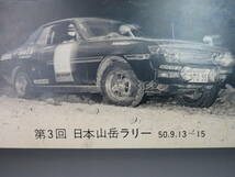 当時物 1975年 JAF公認 第3回山岳ラリー ポスター パネル ダルマセリカ　旧車/TOYOTA/ビンテージカー_画像3