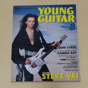 ヤングギター 1993年8月号