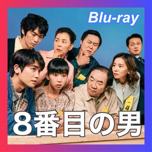 『8番目の男　5／23以降発送』『韓国ドラマ』『壱弐参』『Blu-ray』『Telv』