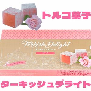 ターキッシュデライト ローズ トルコ伝統菓子ナルニア国物語 お菓子まとめ売り ゼリー菓子