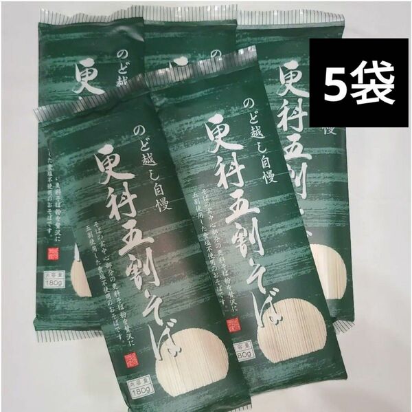 のど越し自慢 更科五割そば 無塩そば 5袋セット 食品まとめ売り 食品詰め合わせ⑫