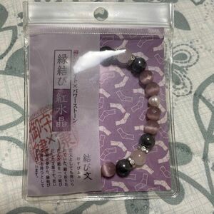 京都 「縁結び紅水晶」パワーストーン数珠 ブレスレット
