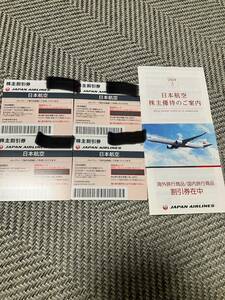  Japan Air Lines JAL акционер пригласительный билет 4 листов сообщение ok!