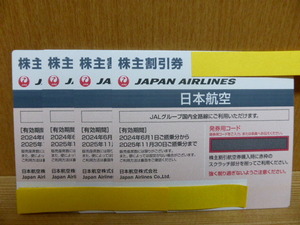 JAL stockholder complimentary ticket 4 pieces set term of validity :2024 year 6 month 1 day ~2025 year 11 month 30 new goods * unused 