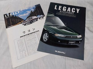 スバル　レガシィ　LEGACY　アクセサリーカタログ　BD/BG系　1994年4月　価格表