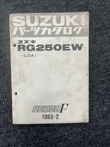 RG250EW(GJ21A)パーツカタログ　　　　　　　　　　　パー56