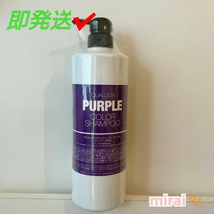 5月購入【新品即発送】フィヨーレ クオルシア カラーシャンプー パープル 1000ml