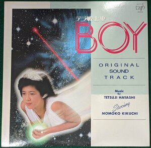 中古LP「ΨBoy Original Sound Track / テラ戦士」林哲司、菊池桃子　サントラ