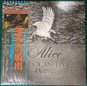 中古LP「栄光への脱出～武道館ライブ」ALICE / アリス