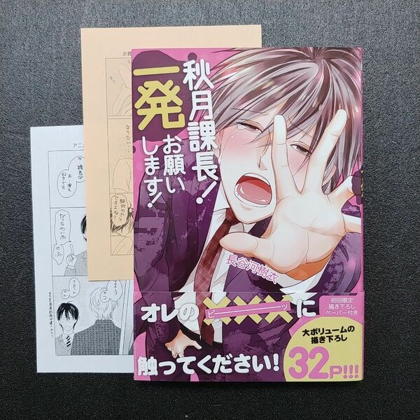 長谷河樹衣 【 秋月課長！一発お願いします！ 】2種ペーパー付き