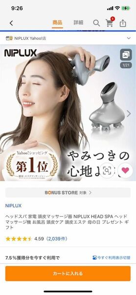 ヘッドスパ 家電 頭皮マッサージ器 NIPLUX HEAD SPA ヘッドマッサージ機 