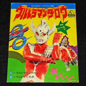 .. Taro | Ultraman Taro (cw. Ultra шесть родственная ){ Tokyo запись / Victor }E P запись AMON-5