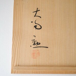 大角勲 兎文飾皿 高岡銅器 重さ1287gの画像6