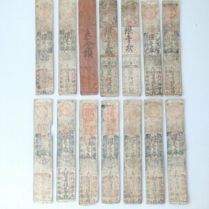 [14 pieces set ] Ise city country * Tsu ... country * bird feather ... note Edo era old coin 