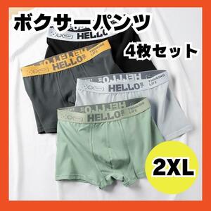 ボクサーパンツ 2XL メンズ 4枚 セット 下着 大きいサイズ 無地 ロゴ