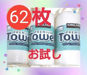 コストコ カークランド キッチンペーパー 62枚 お試し用 