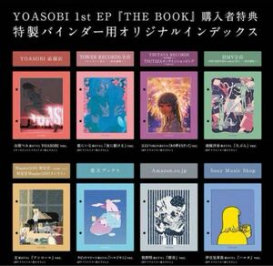 【セット売り・バラ売り不可】YOASOBI THE BOOK1.2.3 特典インデックス コンプリート