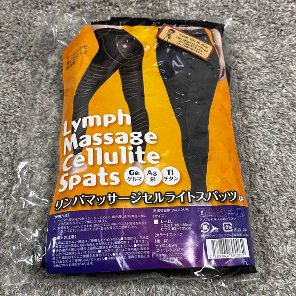 2点【新品・未使用】リンパマッサージセルライトスパッツ