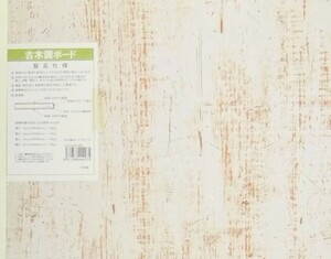 ボード板★両面MDF★ホワイト白★4枚セット★棚板★間仕切り★家具★フランス家具調★古木調★内装★建築材料★素材★日本製【送料無料】★